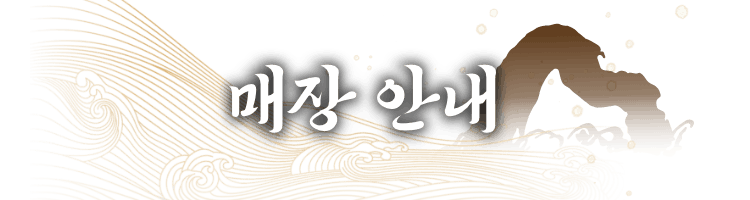 매장 안내